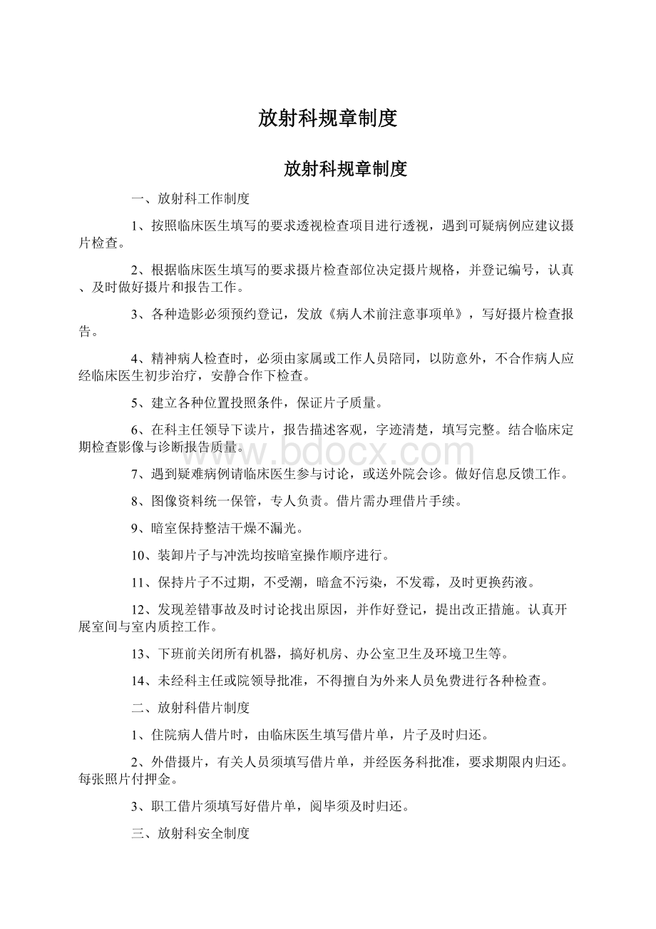 放射科规章制度.docx_第1页