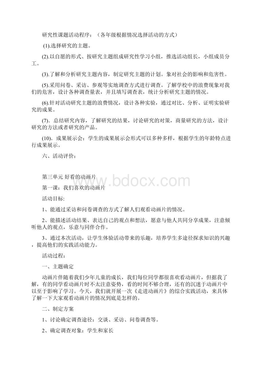 教科版三年级上册综合实践教案大全汇总.docx_第3页