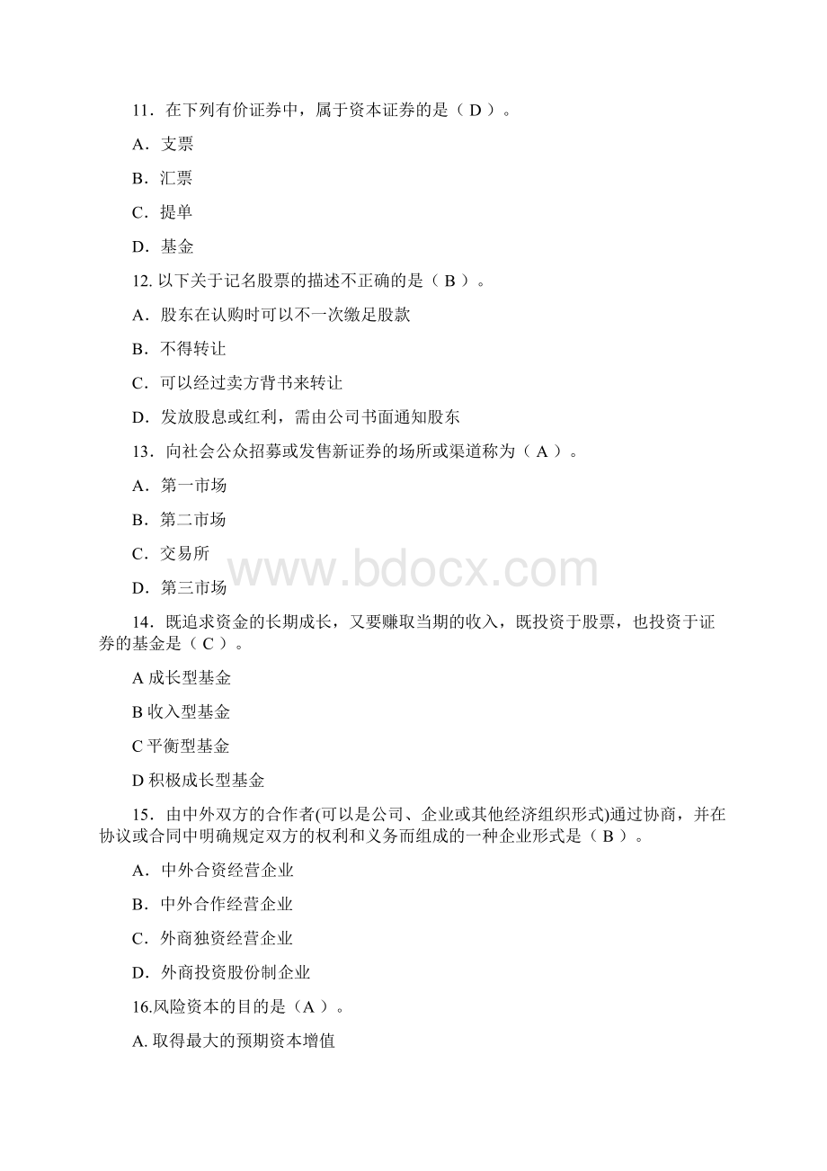 国际投资含答案.docx_第3页