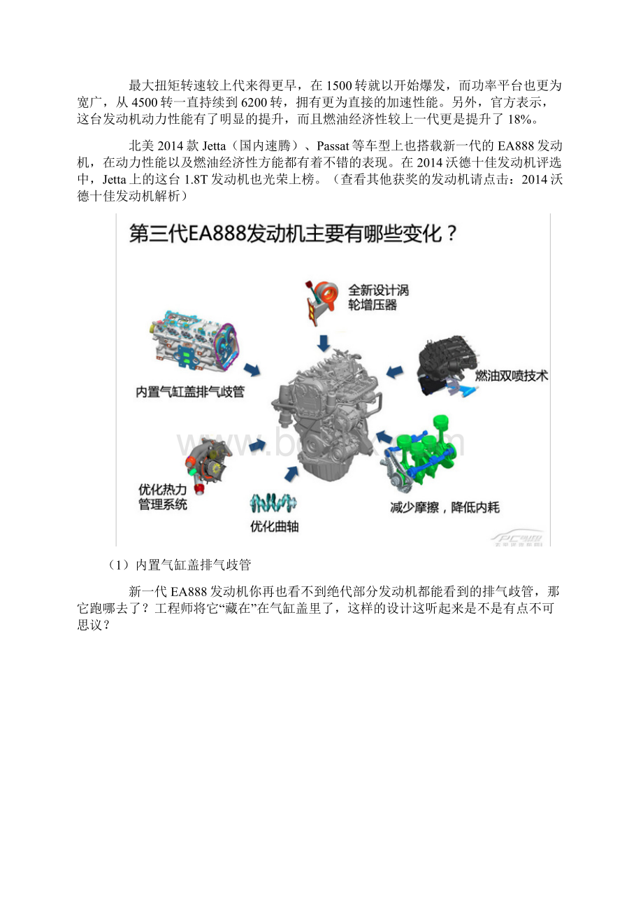 集成排气歧管.docx_第3页