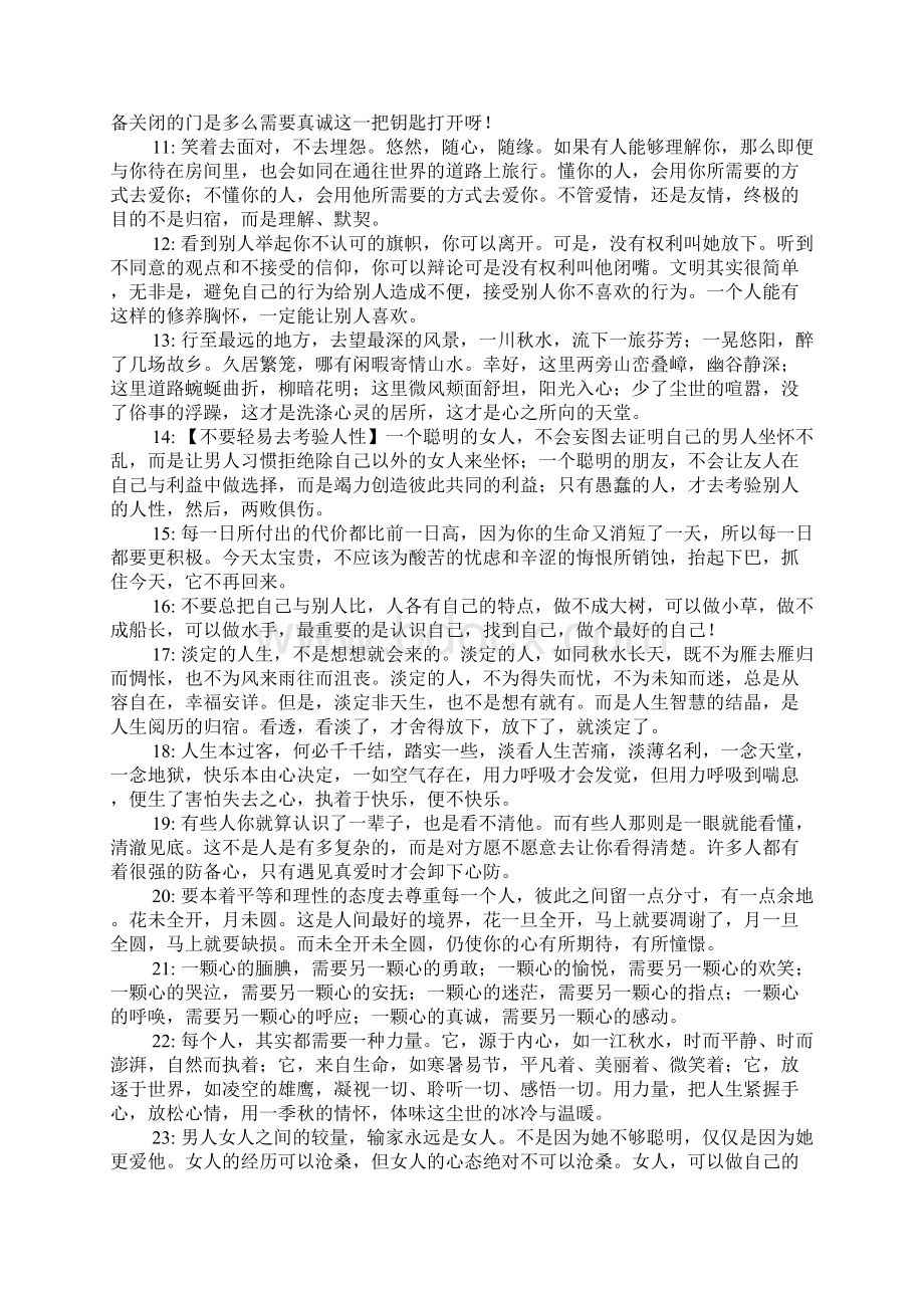 优美有哲理的长句子.docx_第2页