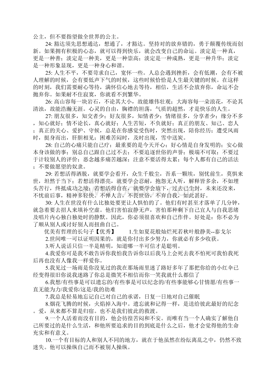 优美有哲理的长句子.docx_第3页