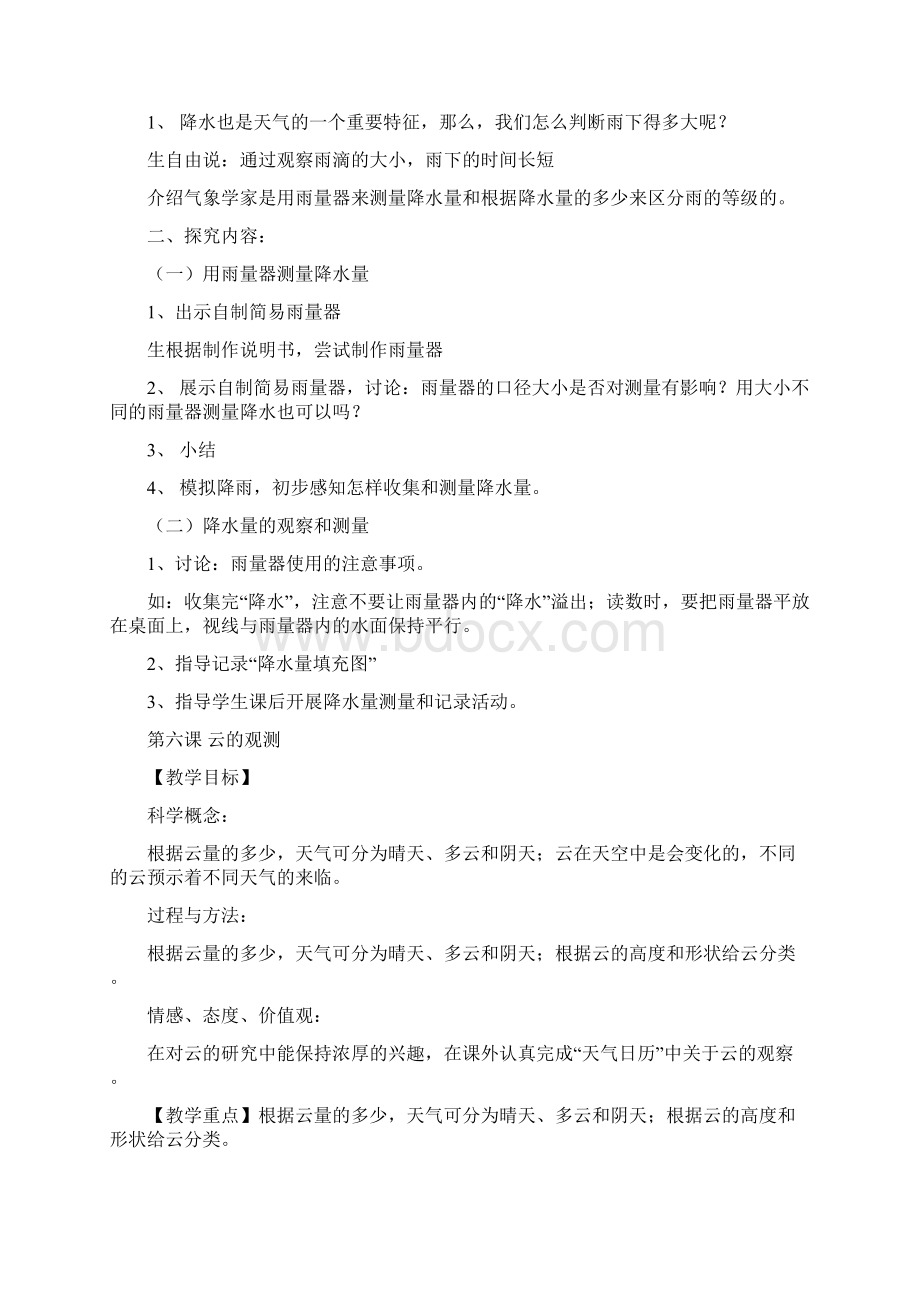 新版教科版小学四年级上册科学实验教案1.docx_第3页