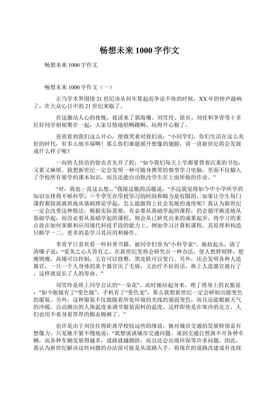 畅想未来1000字作文Word文档下载推荐.docx