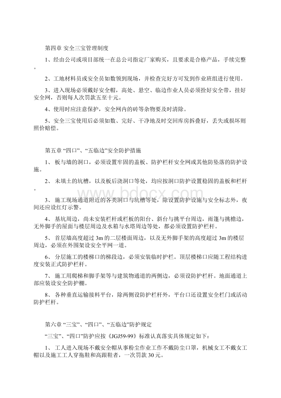 某工程三宝四口五临边施工方案.docx_第3页