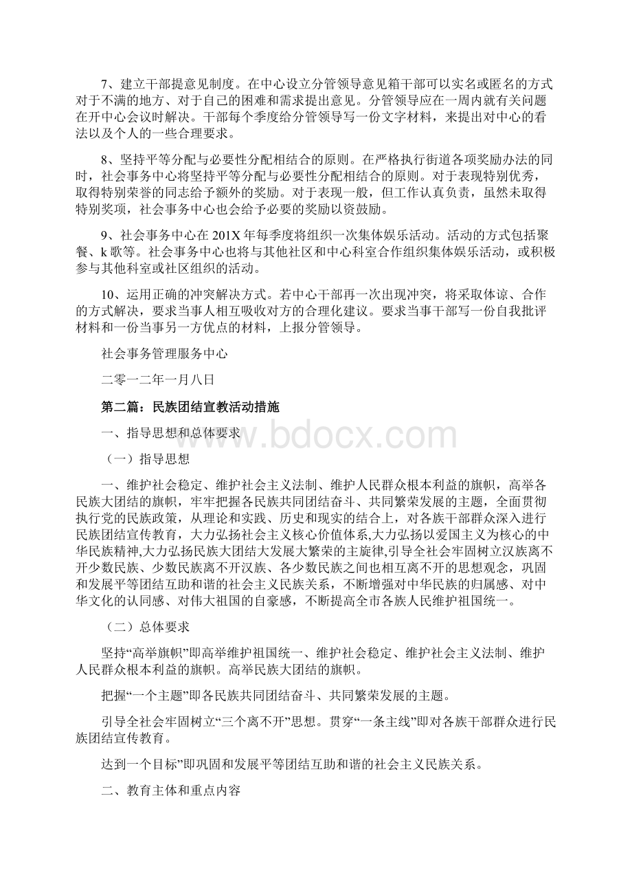 精编范文个人民族团结整改措施word范文 9页.docx_第3页