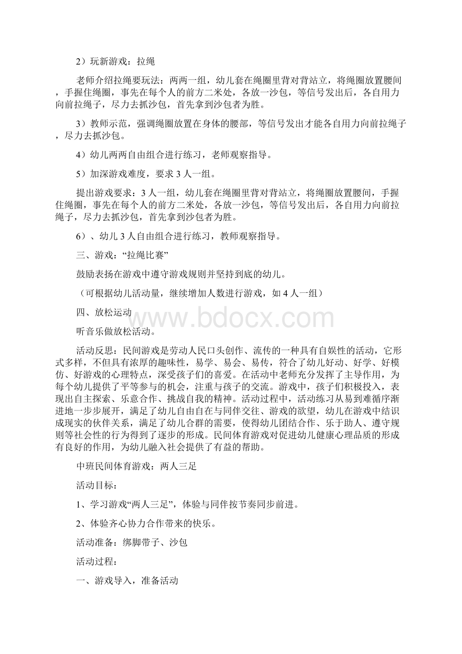 传统体育活动大班教案.docx_第2页