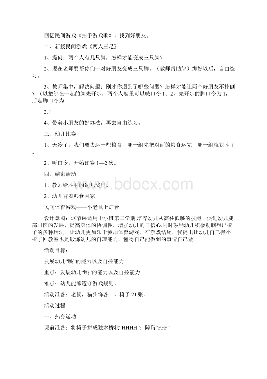 传统体育活动大班教案.docx_第3页