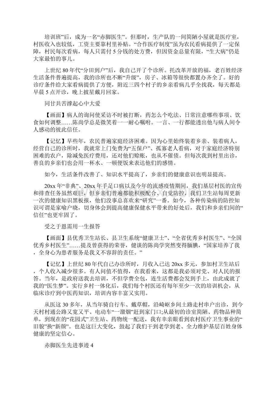 赤脚医生先进事迹作文1000字.docx_第3页