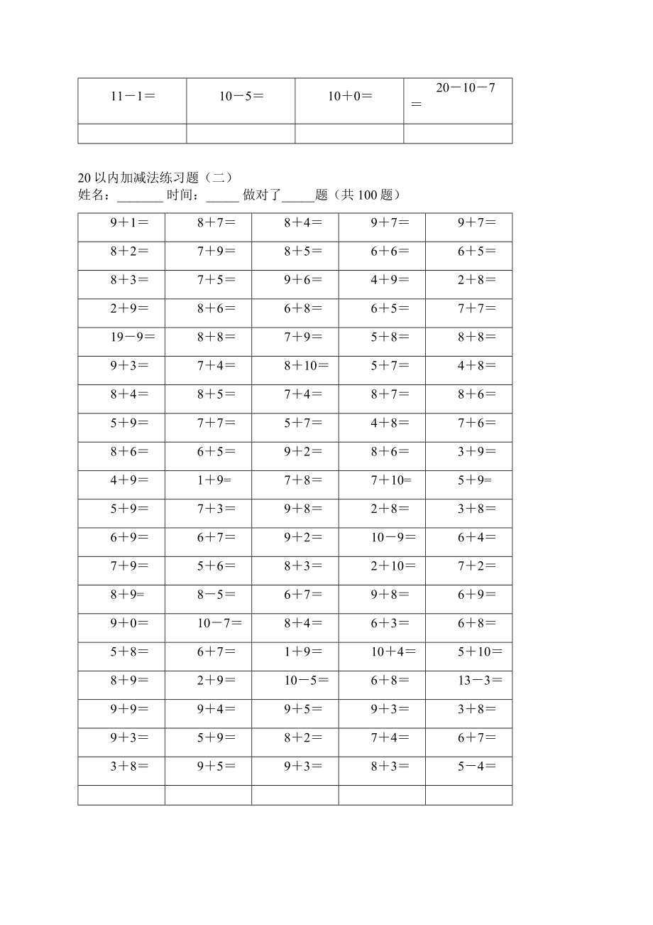 20以内加减法练习题100道.docx_第2页