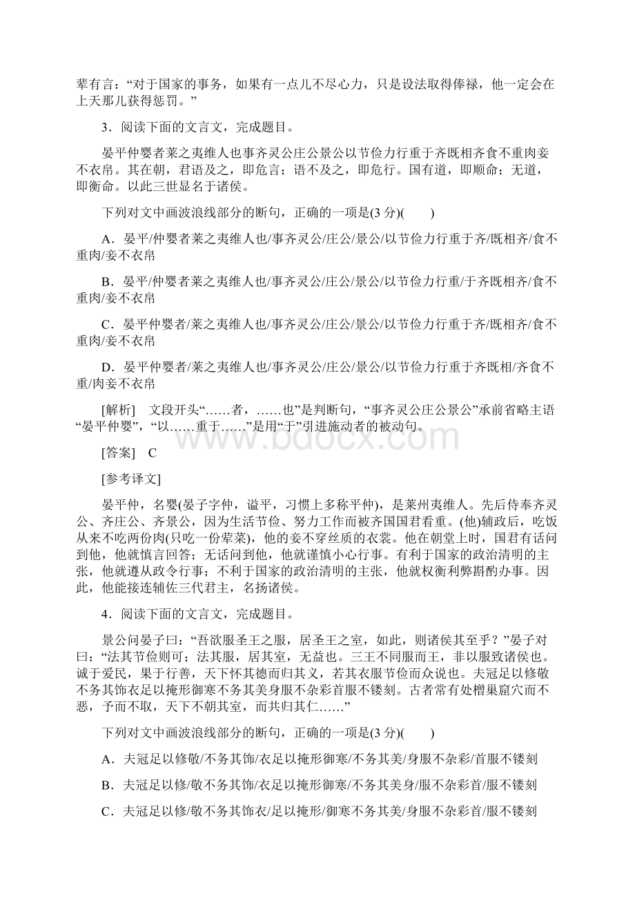 版高考语文新课标大二轮专题辅导与增分攻略提升练15专题十五聚集语境识别标志解答断句题.docx_第3页