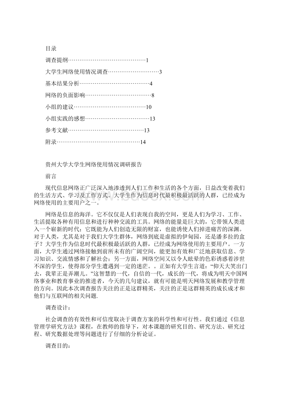 社会实践报告网络使用情况调研报告.docx_第2页