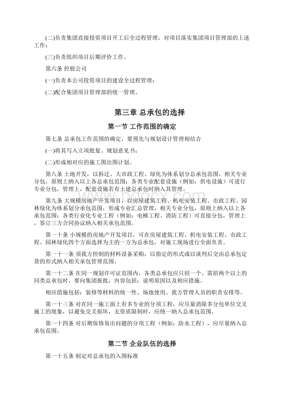 建设工程总承包管理规定.docx_第3页