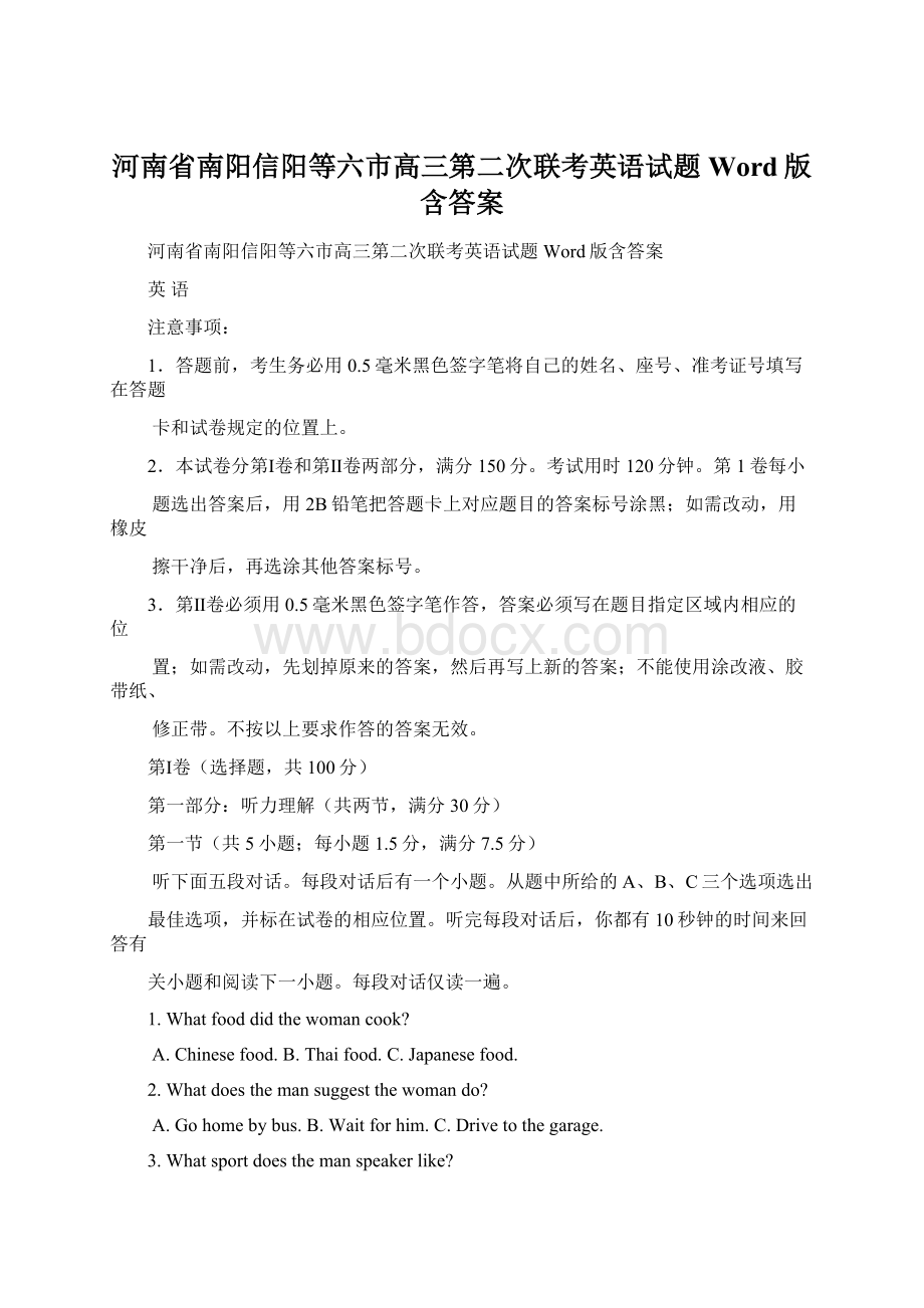 河南省南阳信阳等六市高三第二次联考英语试题 Word版含答案.docx_第1页