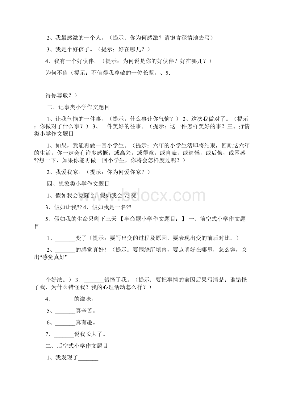 小学作文题目集锦Word文档格式.docx_第2页