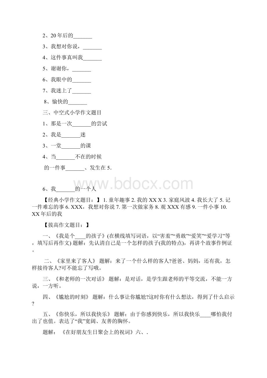 小学作文题目集锦Word文档格式.docx_第3页