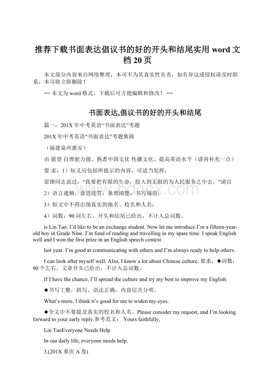 推荐下载书面表达倡议书的好的开头和结尾实用word文档 20页.docx