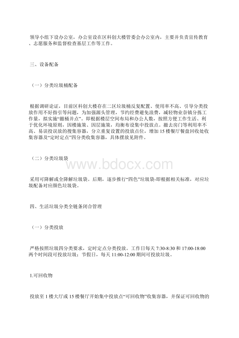 科创中心大楼生活垃圾分类实施方案.docx_第2页