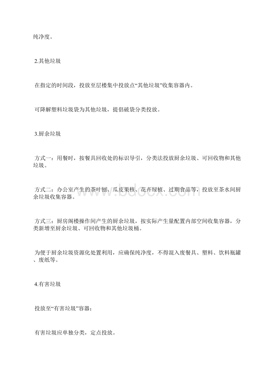 科创中心大楼生活垃圾分类实施方案Word格式.docx_第3页