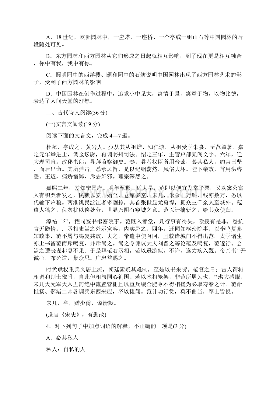 高考348陕西省渭南市高三教学质量检测IWord文档下载推荐.docx_第3页