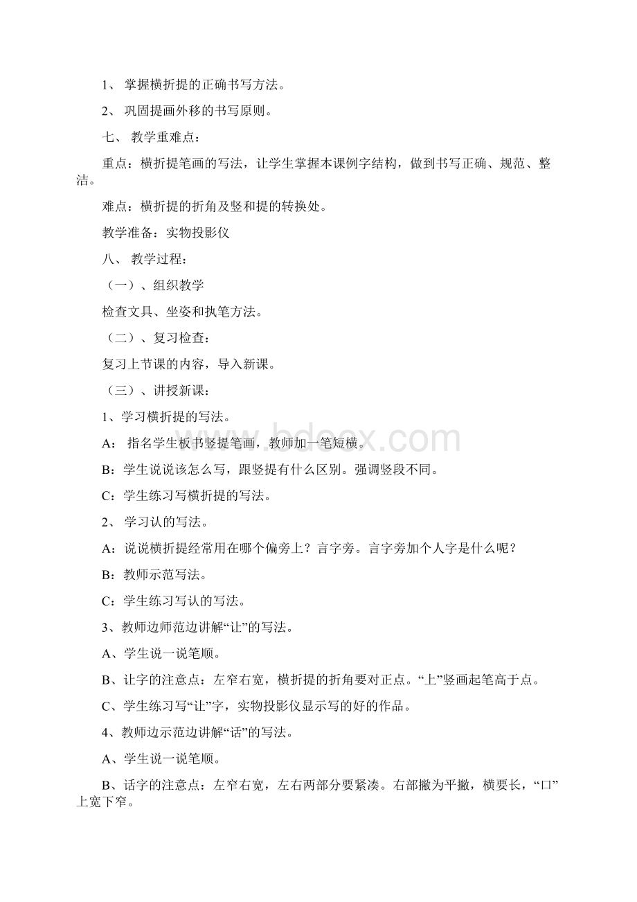 精品小学三年级书法教案2Word下载.docx_第3页