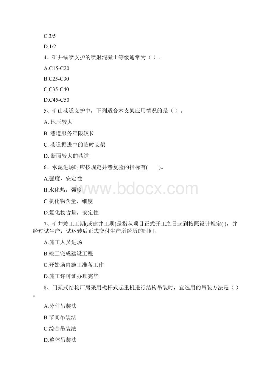 注册一级建造师《矿业工程管理与实务》练习题C卷 附解析.docx_第2页