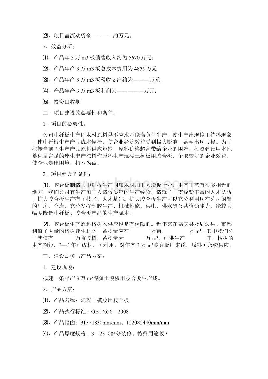 新建年产3万平方米混凝土模板用胶合板生产线项目研究建议书文档格式.docx_第2页