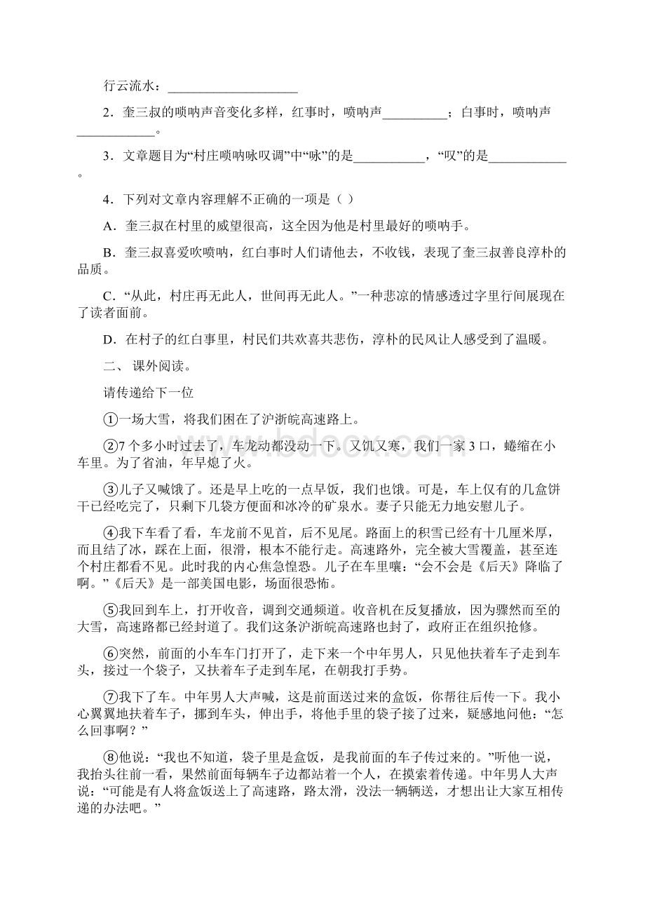 苏教版六年级上册语文理解阅读练习题及答案.docx_第2页