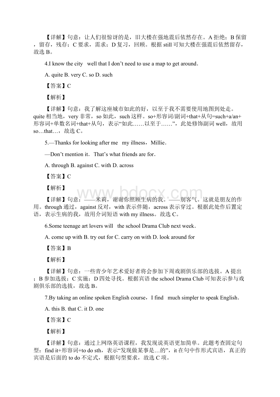 中考江苏省南通市届九年级中考英语试题解析版Word文档下载推荐.docx_第2页