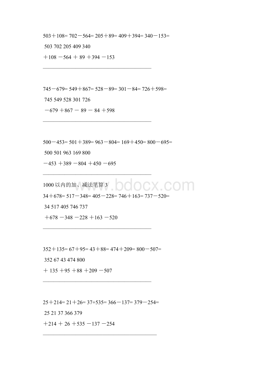 小学三年级1000以内的进退位竖式加减法A4直接打印版.docx_第3页