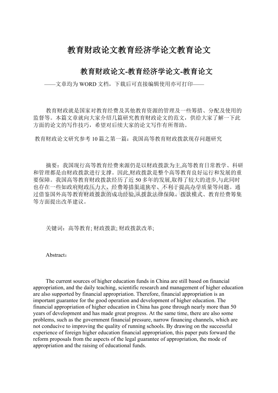 教育财政论文教育经济学论文教育论文.docx_第1页