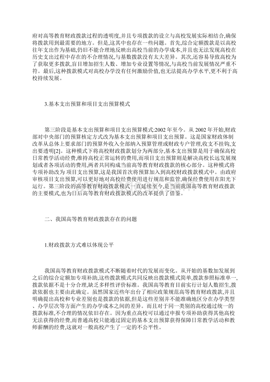 教育财政论文教育经济学论文教育论文.docx_第3页