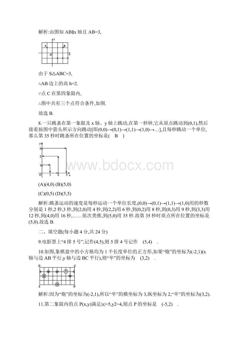 人教版 七年级数学初一下册第七章单元检测试题.docx_第3页