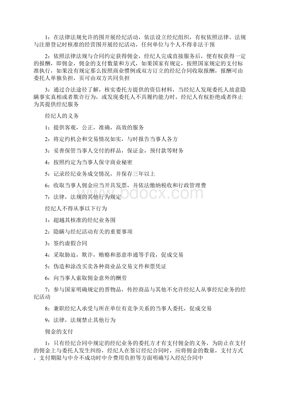 经纪人考试题库完整.docx_第2页