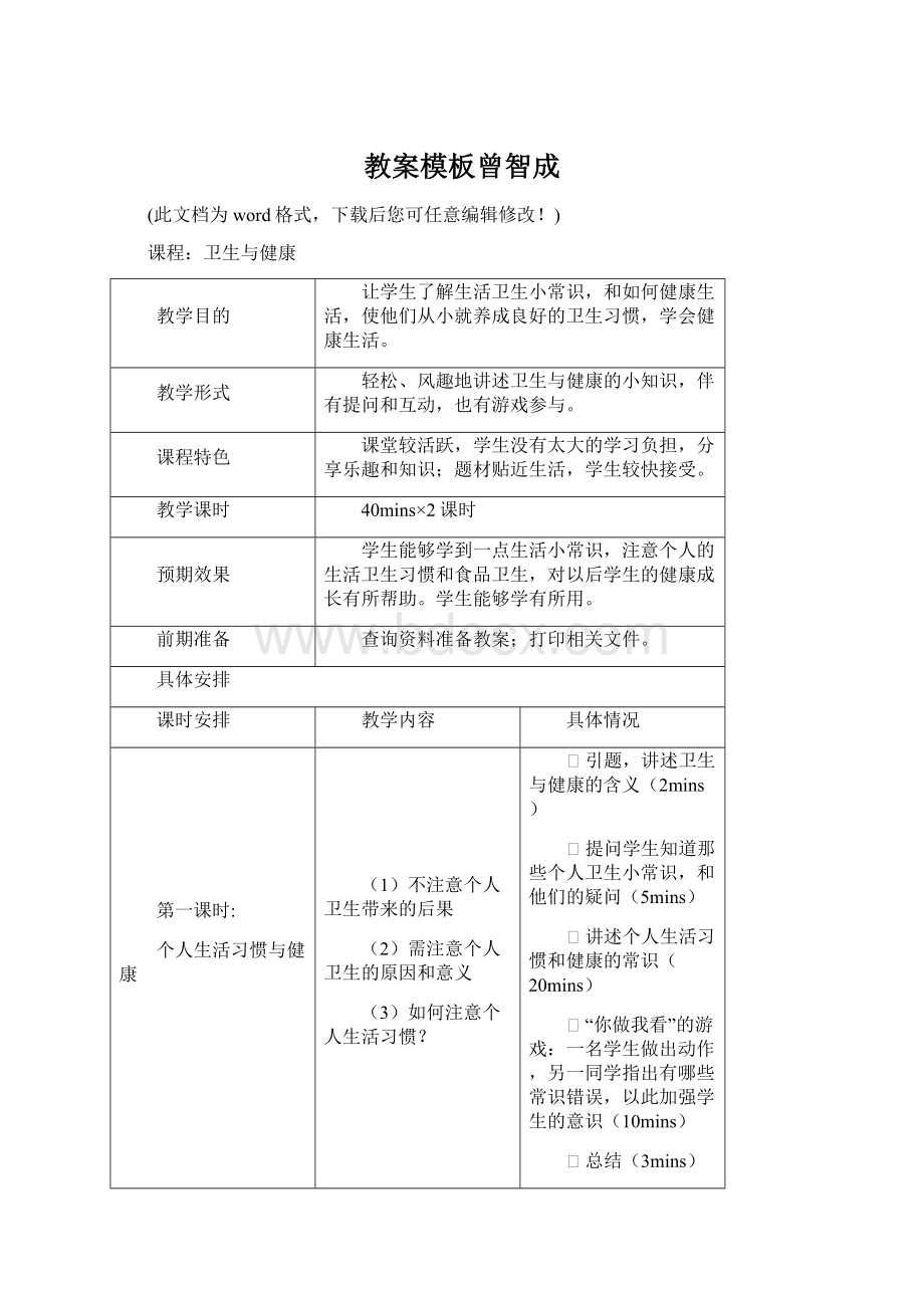 教案模板曾智成.docx_第1页