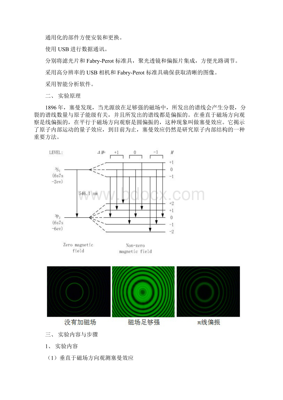 塞曼效应实验1.docx_第2页