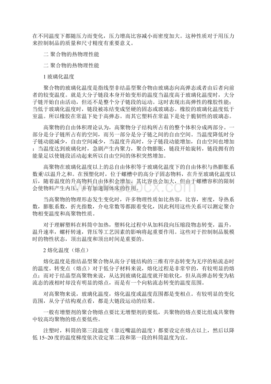 注塑工艺分析资料整理Word文件下载.docx_第3页