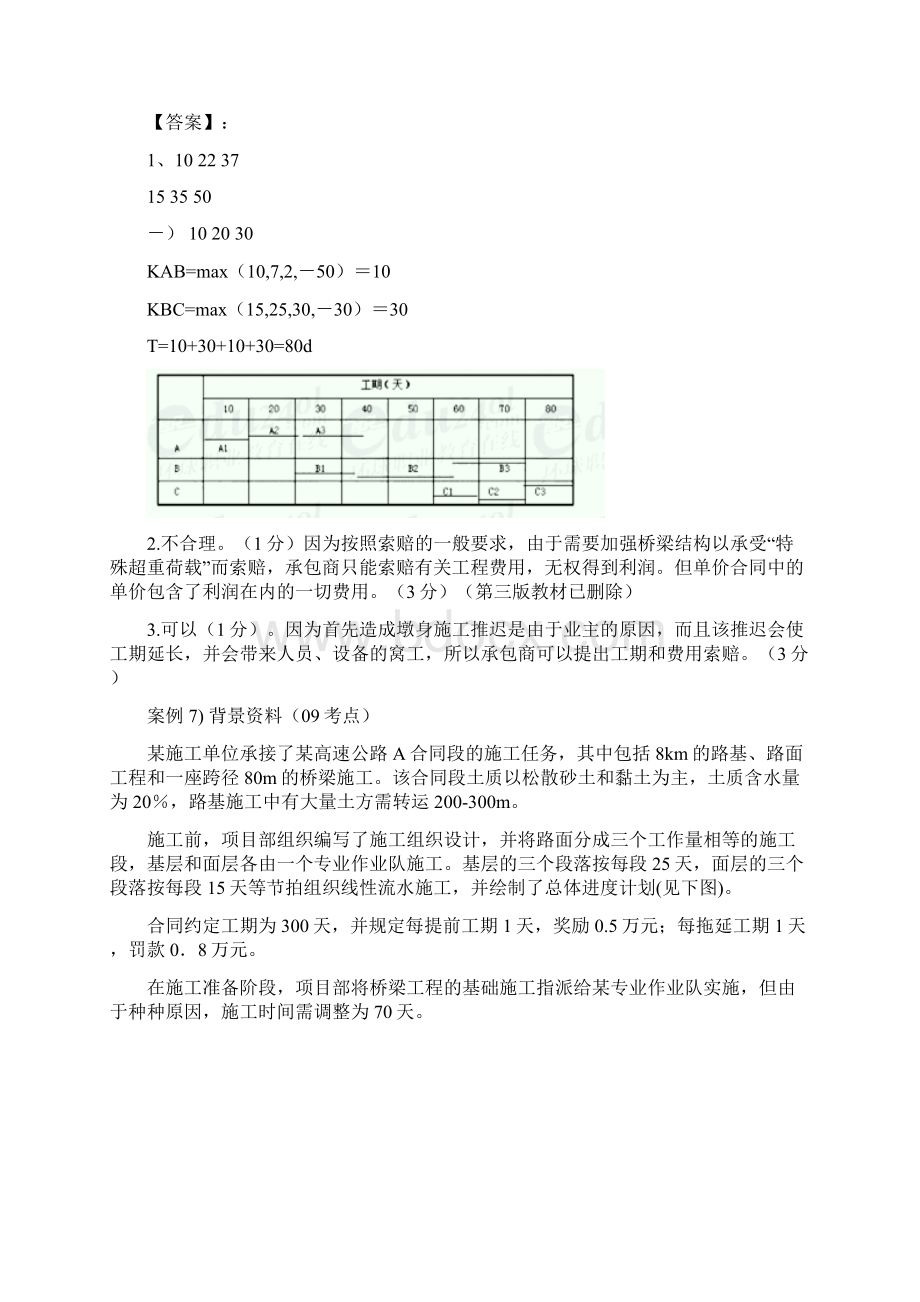 二级建造师公路专业案例分析题.docx_第2页