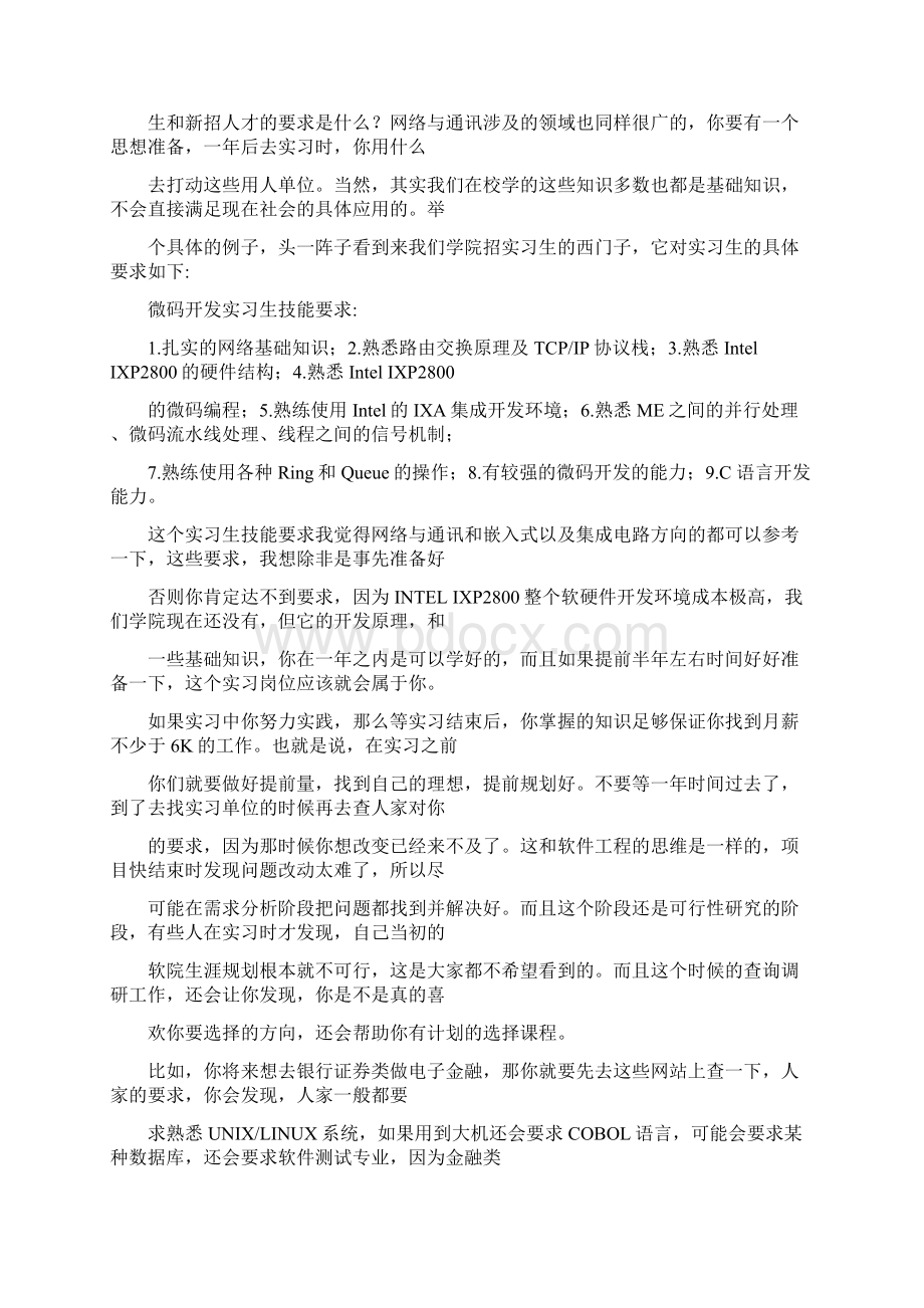 计算机研究方向.docx_第2页