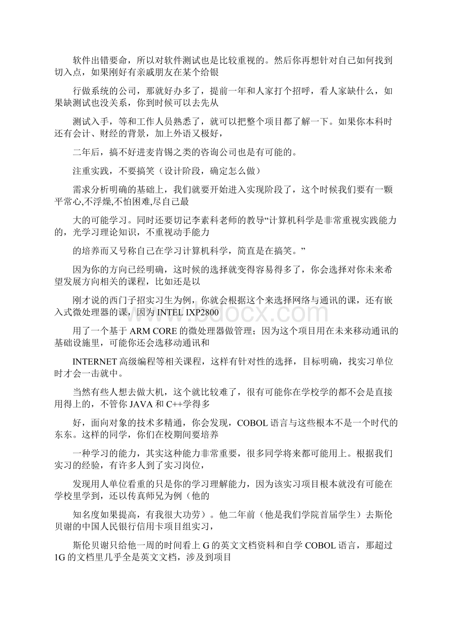 计算机研究方向.docx_第3页