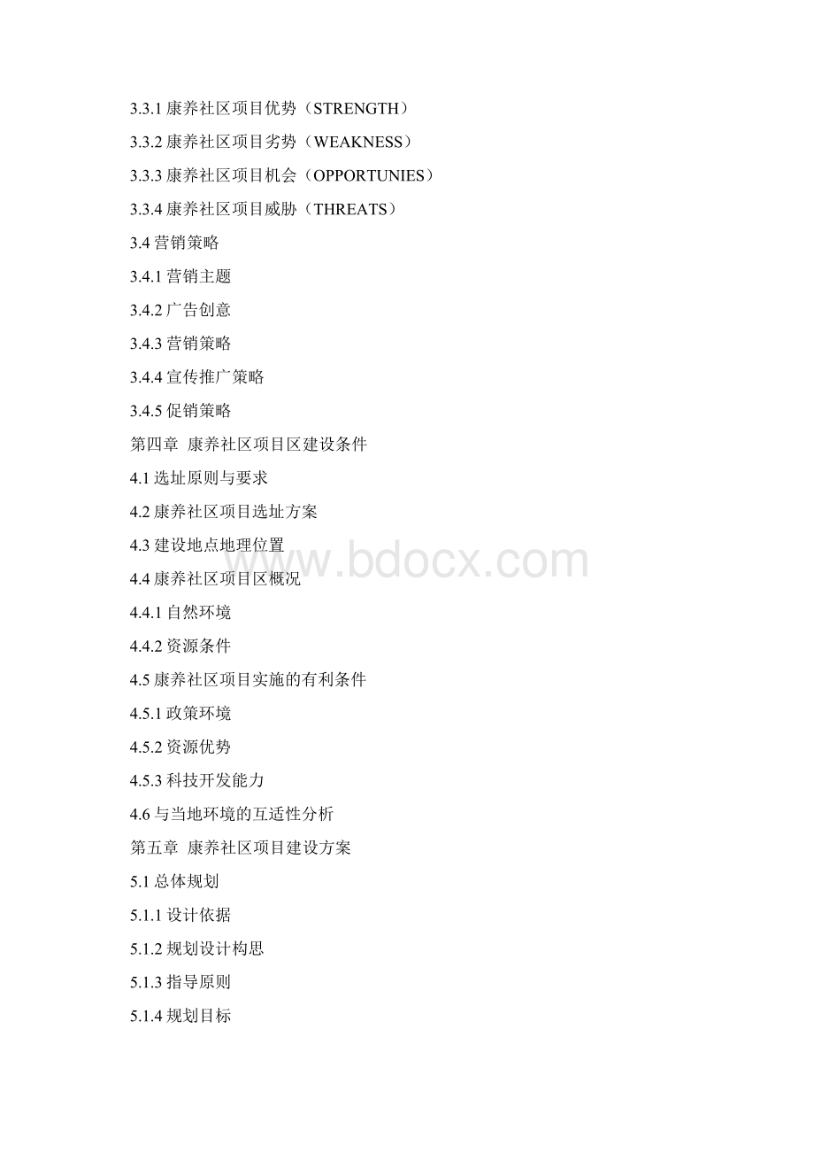 康养中心项目可行性研究报告.docx_第3页