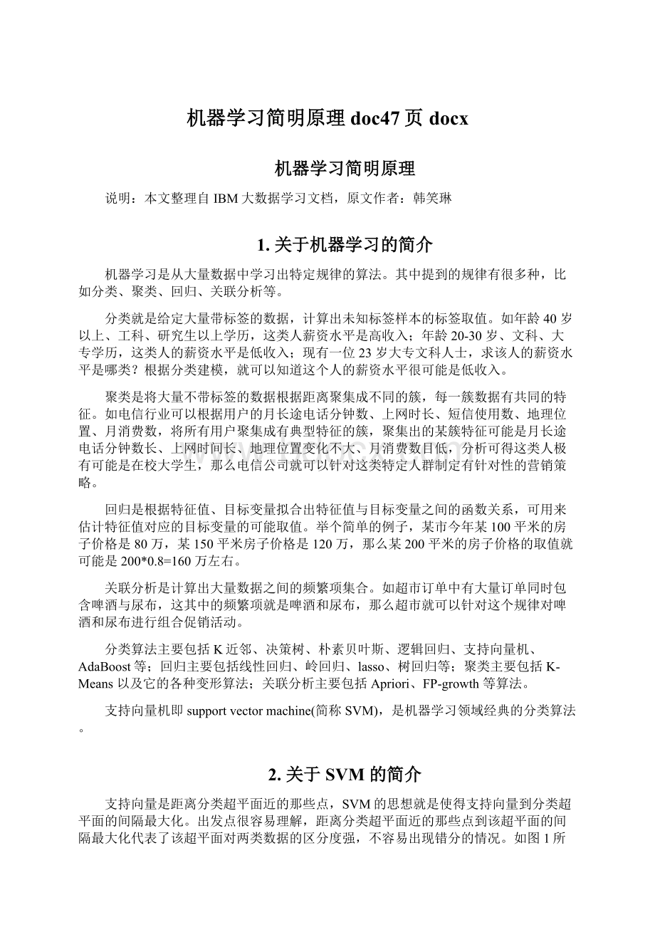 机器学习简明原理doc47页docx.docx