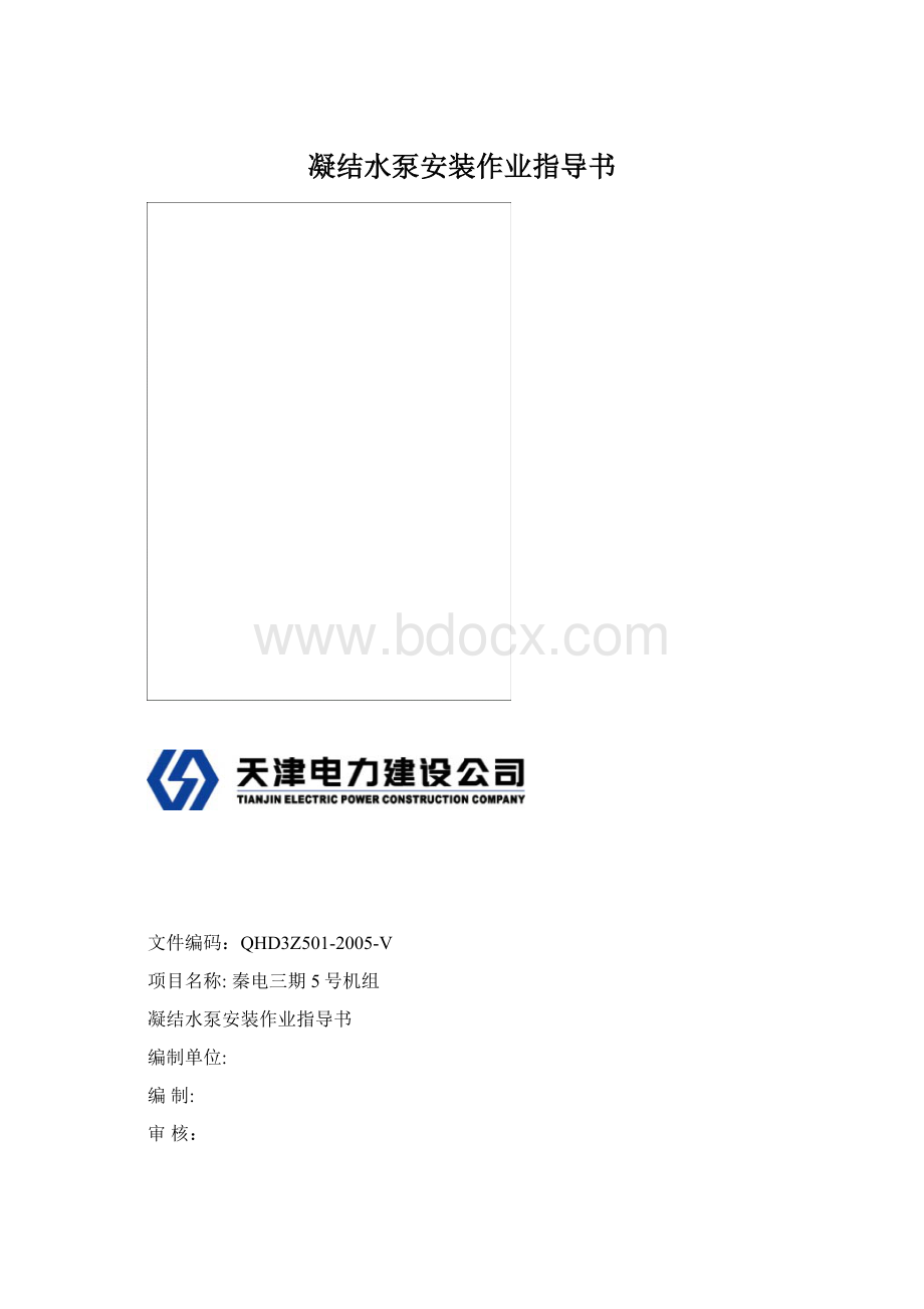 凝结水泵安装作业指导书.docx_第1页