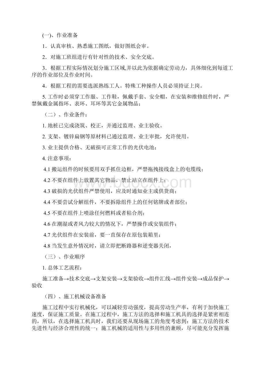 光伏板支架安装施工方案Word文档下载推荐.docx_第3页