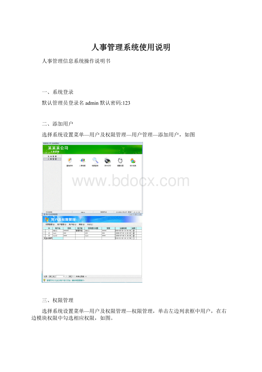 人事管理系统使用说明.docx_第1页