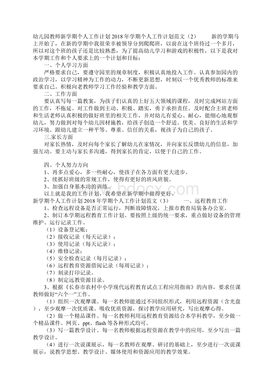 学期个人工作计划范文4篇Word格式文档下载.docx_第2页