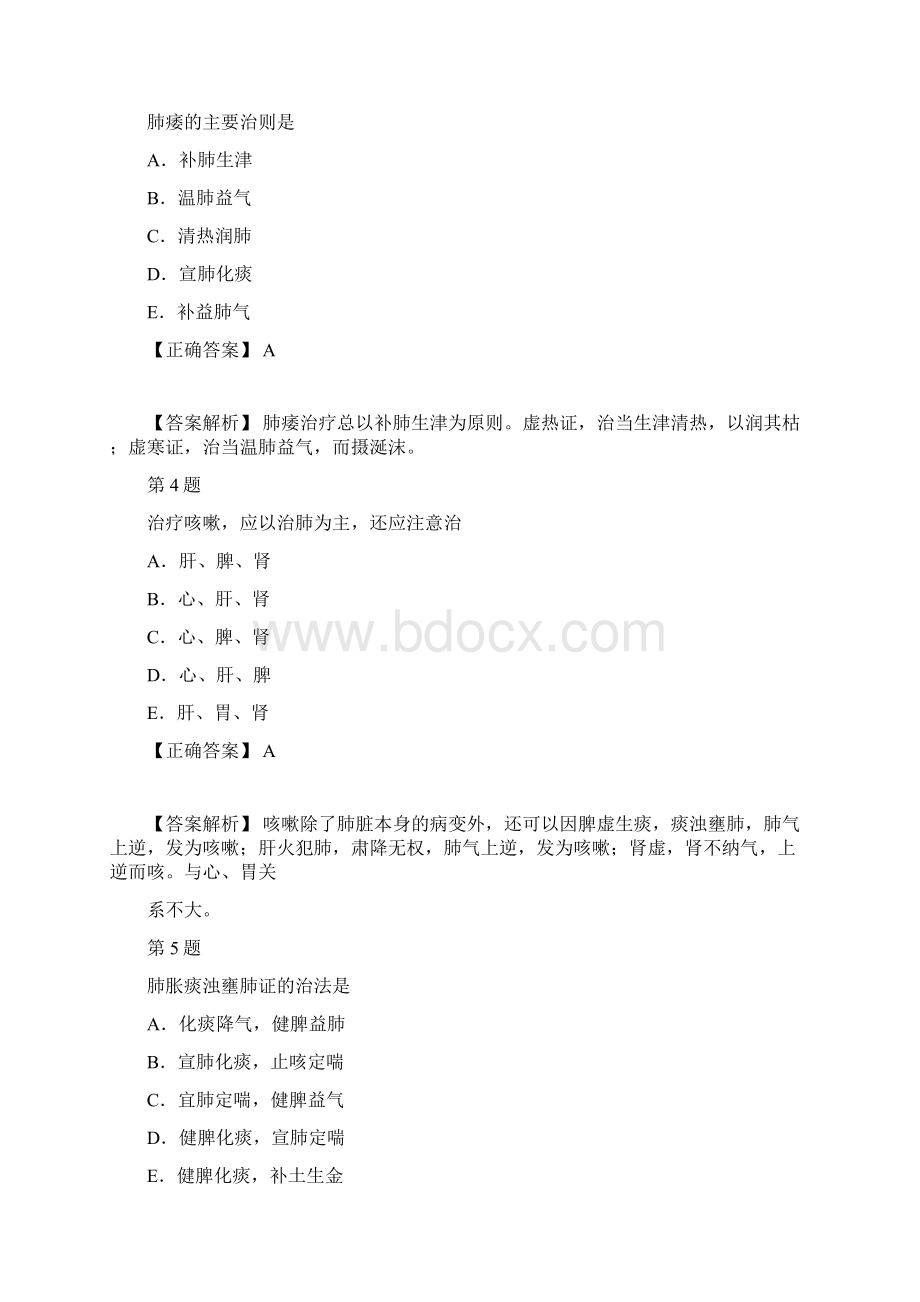 中医执业医师第三单元.docx_第2页