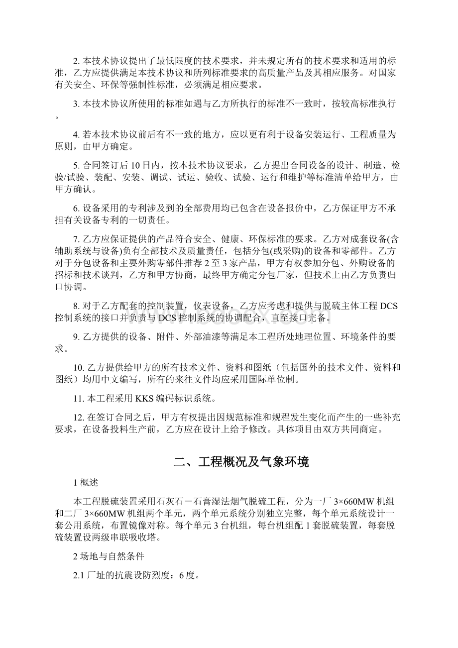 箱罐搅拌器技术协议江阴石化电力机械厂63Word文档下载推荐.docx_第2页