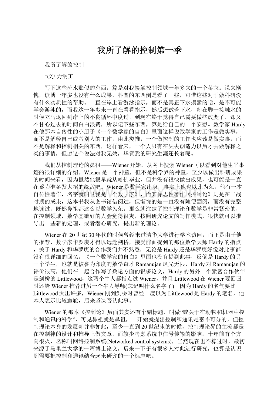 我所了解的控制第一季.docx_第1页