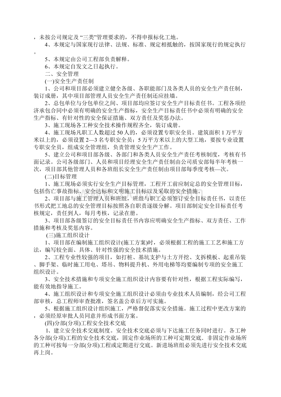 安全文明施工标准化现场管理规定完整版Word格式.docx_第2页